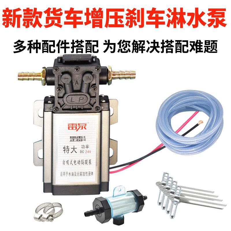 汽车滴水刹车淋水器改装配件