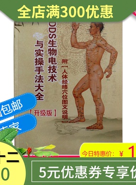 酸碱平DDS产品配件学习资料电疗升级版  参考资料产品说明