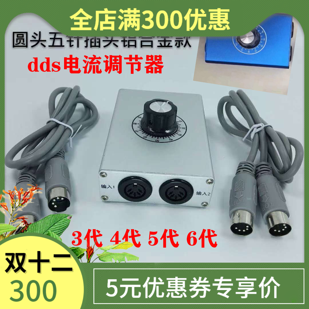 酸碱平dds生物电按摩器配件 档位细分 电流电量 微调节器华林产品