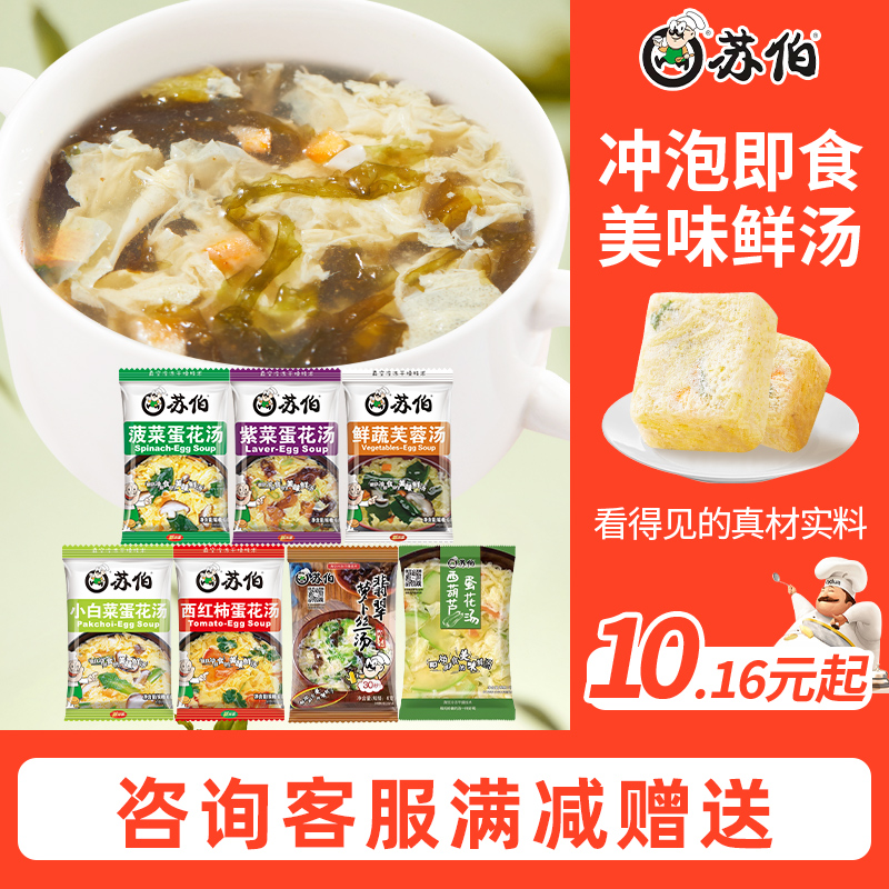 苏伯汤速食汤料冲泡速溶胡辣汤