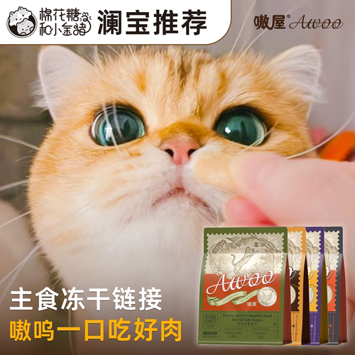 天然嗷屋主食低脂高蛋白低脂