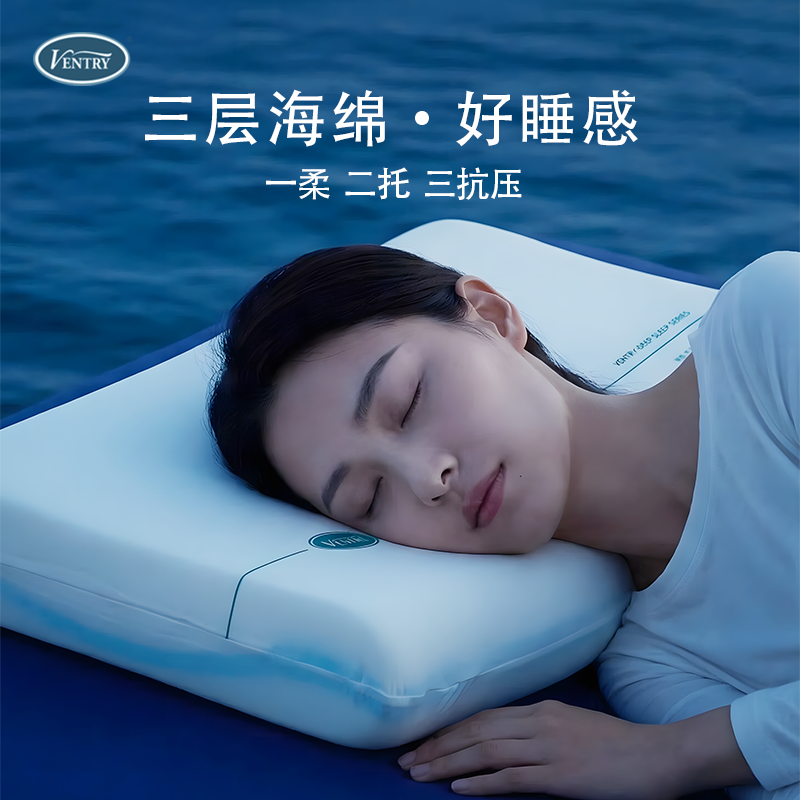 VENTRY零压枕深睡枕pro3枕慢回弹枕头芯护颈椎助睡眠成人礼品送礼