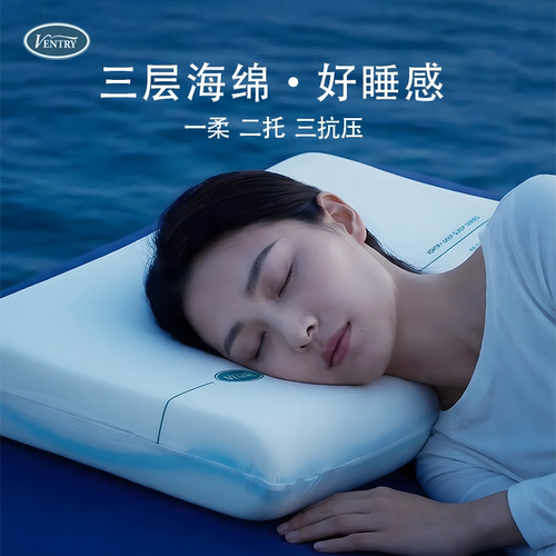 VENTRY深睡枕护颈助眠枕