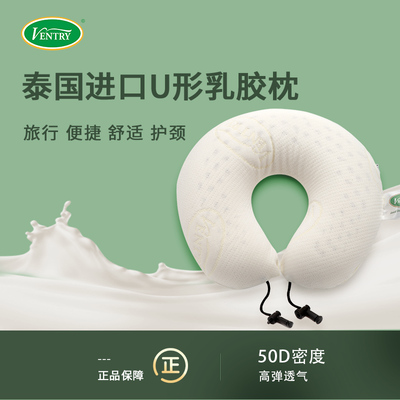 VENTRY泰国天然乳胶U形枕成人护颈枕头午睡脖子靠枕便携飞机枕