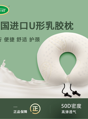 VENTRY泰国天然乳胶U形枕成人护颈枕头午睡脖子靠枕便携飞机枕