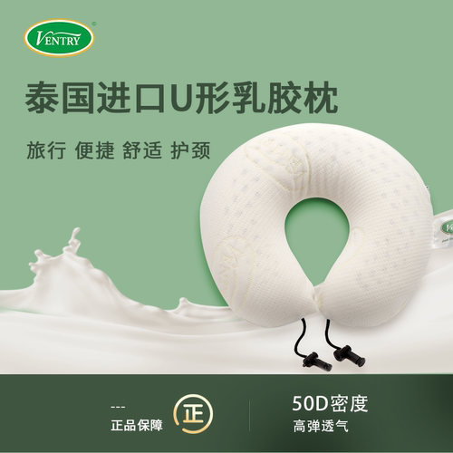 VENTRY泰国天然成人护颈枕头