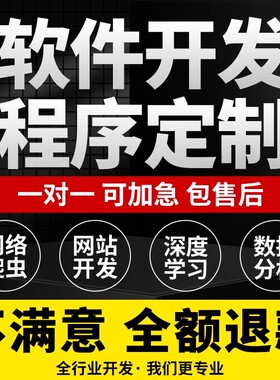 软件开发定制app制作JAVAPHP计算机编程游戏安卓UI手机