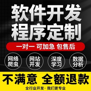 软件开发定制app制作JAVAPHP计算机编程游戏安卓UI手机