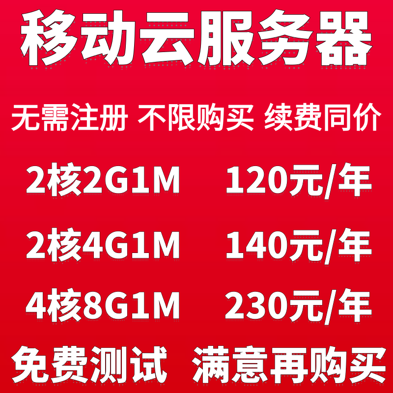 移动云云主机阿里服务器租用网站服务器桌面游戏天翼华为云腾讯云-封面