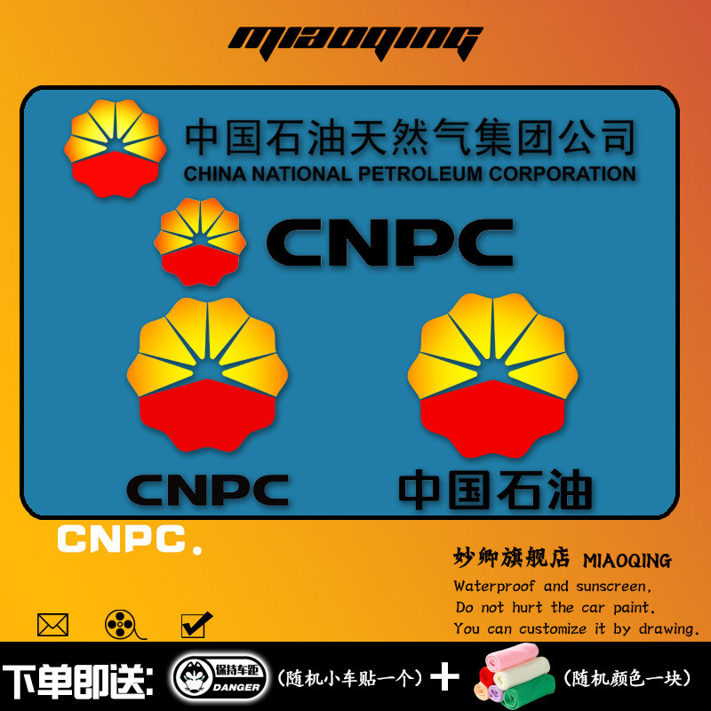 车贴车身两侧长条 中国石油标志logo后挡风玻璃车贴广告定制 后窗