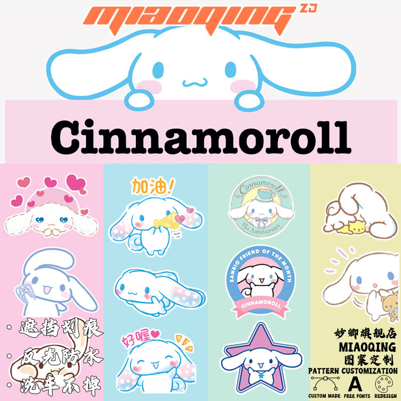 车贴字体定制 玉桂狗奇车贴贴纸动漫 幻魔法melody汽车油箱盖贴纸