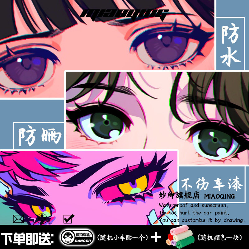 车贴划痕 遮挡 车身贴 赛博朋克蒸汽少女车身贴纸漫画风笔记本贴