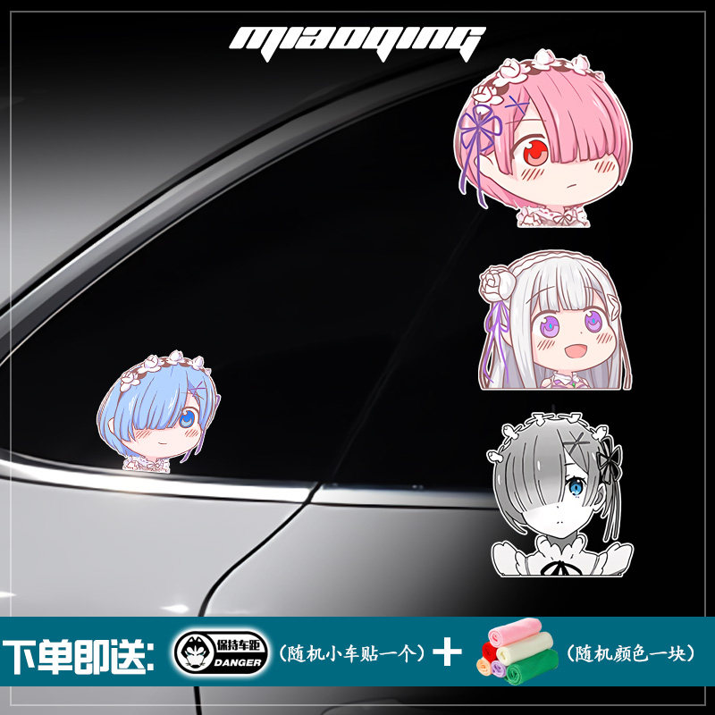 前保险杠车贴划痕遮挡 蕾姆 艾米莉亚从零开始的异世界生活装饰贴