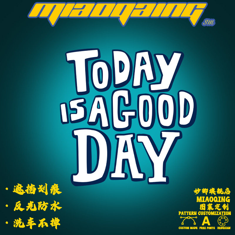 后挡风玻璃车贴 today is a good day今天是个好日子车贴定制图案