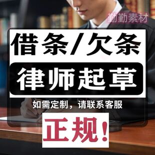 代写定制借条个人正规模板欠条借款合同欠款条电子版有法律效应的