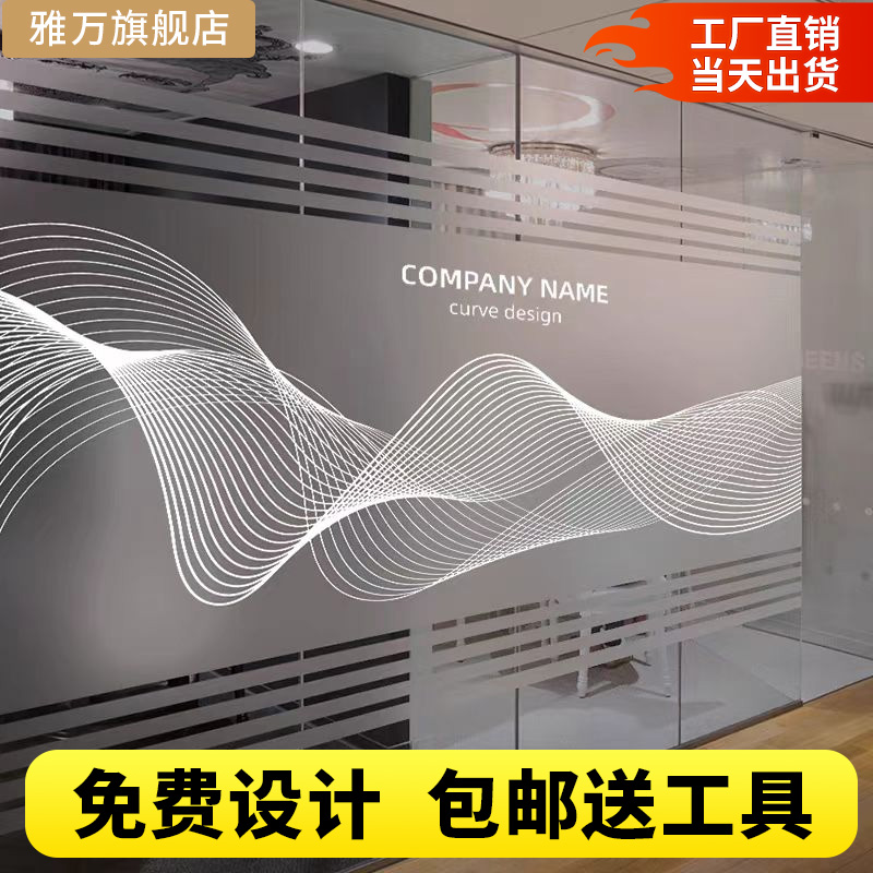 辦公室隔斷裝飾透明磨砂玻璃貼紙