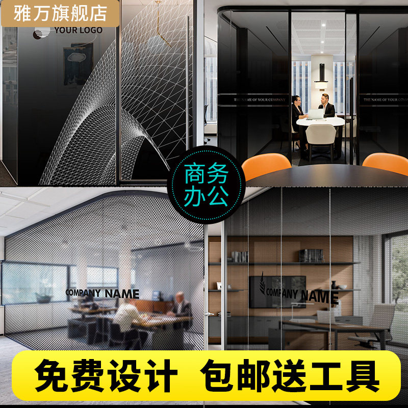 渐变黑色办公室玻璃贴膜贴纸