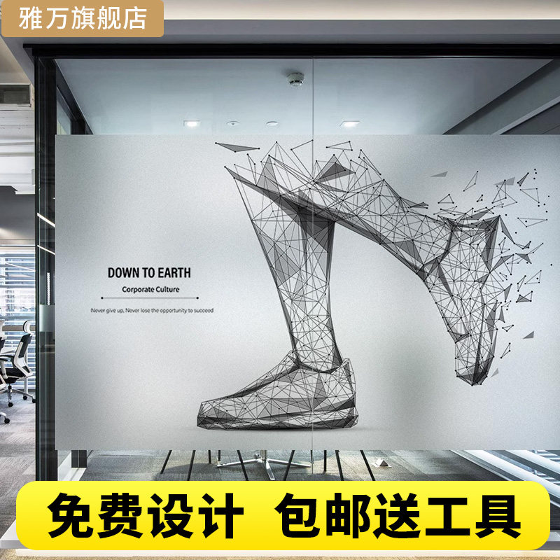 办公室玻璃贴膜企业创意励志文化装饰贴纸静电门窗户艺术磨砂定制