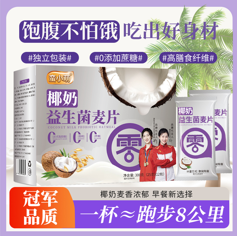 蛮小萌椰奶益生菌麦片300克