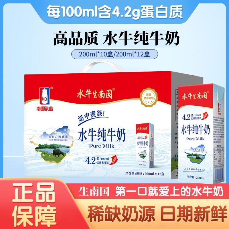 广西水牛生南国水牛纯牛奶新货乳业高钙儿童吃甘蔗的水牛奶正品店