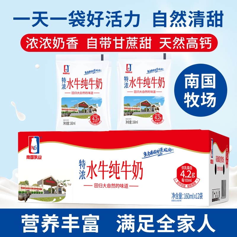 广西南国乳业水牛纯牛奶儿童水牛奶吃甘蔗的水牛奶官方旗舰店同款