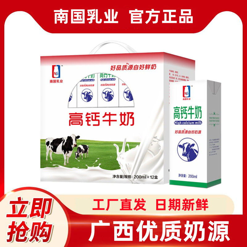 南国乳业高钙牛奶新日期