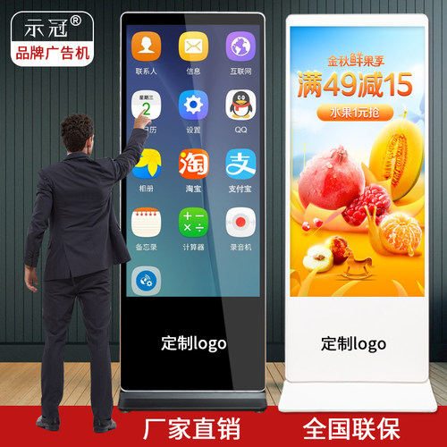 立式广告机显示屏32/43/50/55/65寸LED海报机高清液晶屏落地触摸
