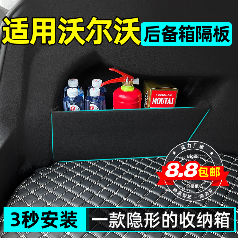 适用沃尔沃V/S/XC40/60/90汽车内饰改装用品大全后备箱隔板收纳箱