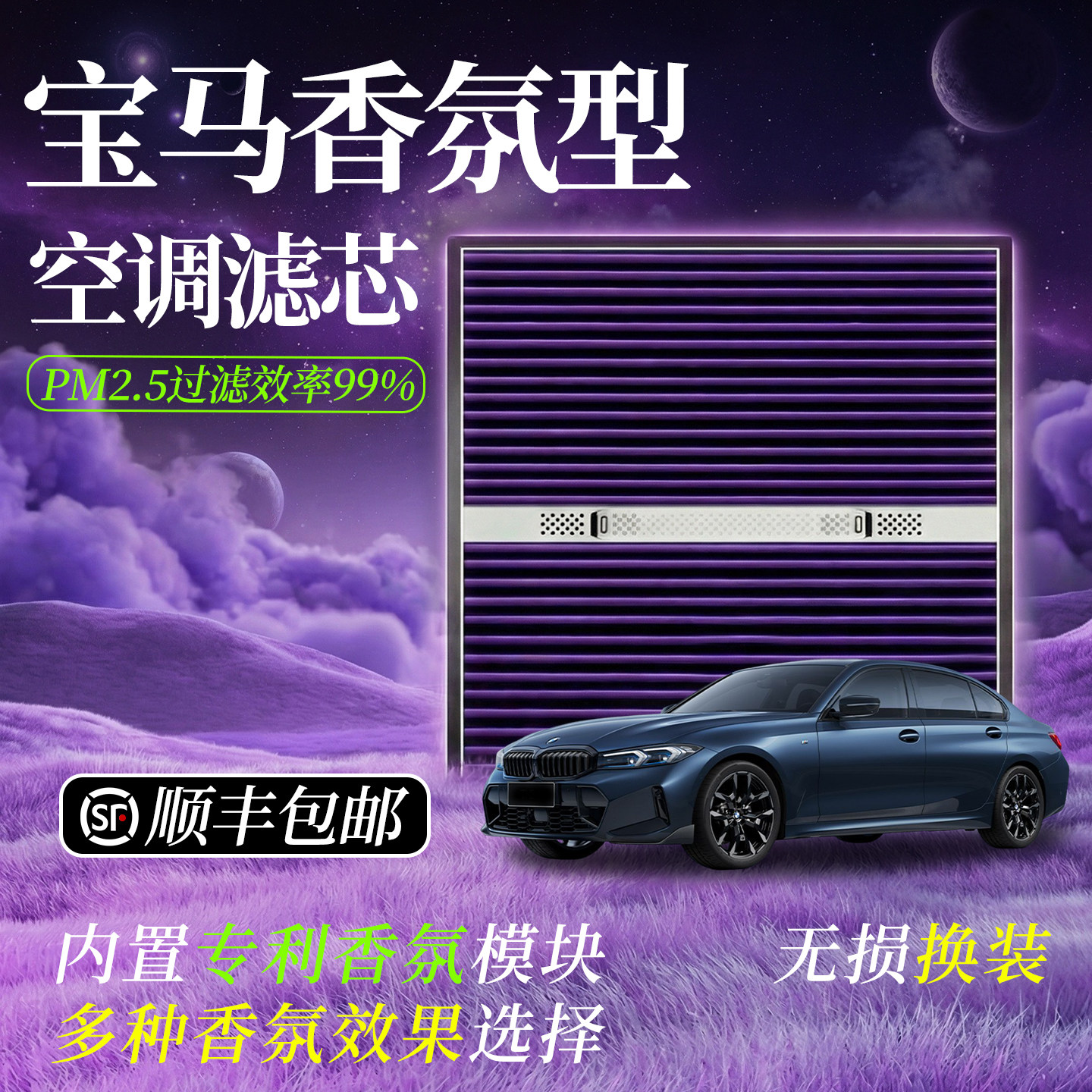 宝马新5系7系3系X3/X5/iX3/i3空气滤芯和空调滤芯原厂香氛替换芯