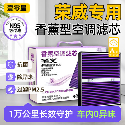 【适用荣威】HEPA防护空调滤芯