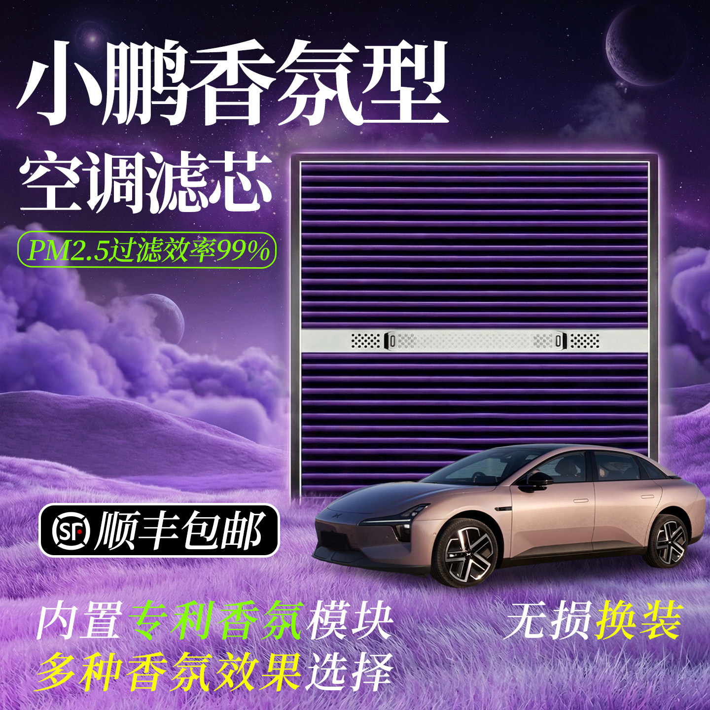 小鹏MONA M03/G3/P7i/P5G6空调滤芯和空气滤芯香氛替换芯必备用品