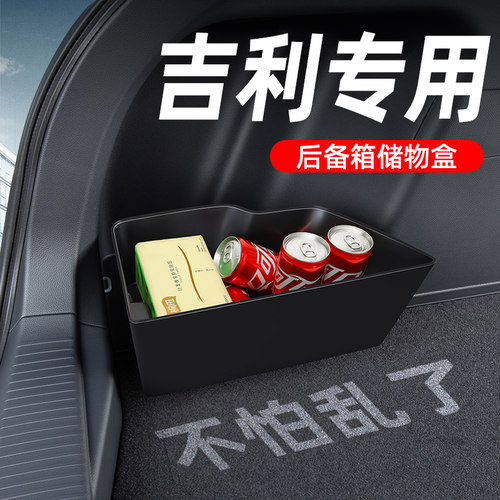 【吉利专用】后备箱收纳盒