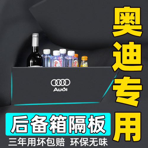 奥迪后备箱隔板收纳箱储物盒