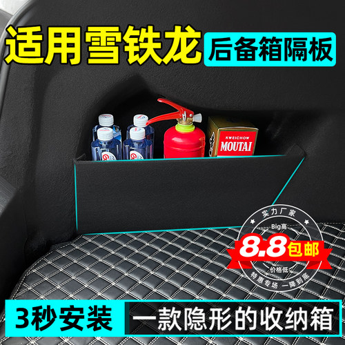 雪铁龙后备箱隔板收纳箱储物盒