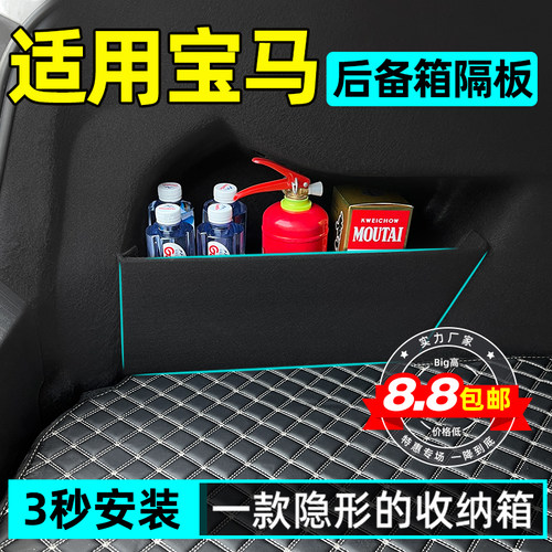【宝马】后备箱收纳储物【神器】