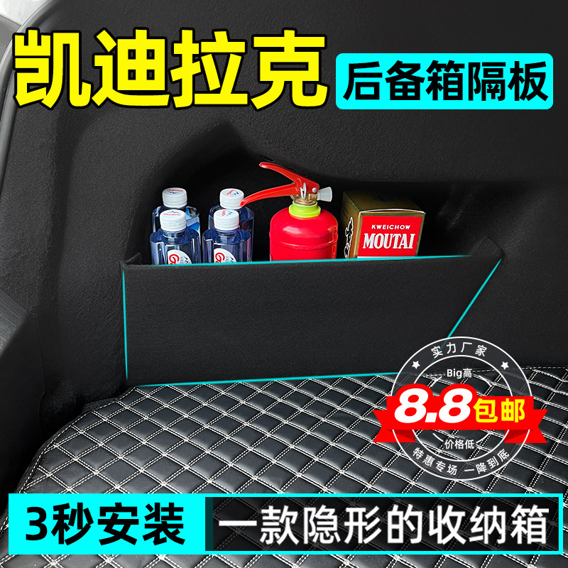 凯迪拉克后备箱隔板收纳箱储物盒图片