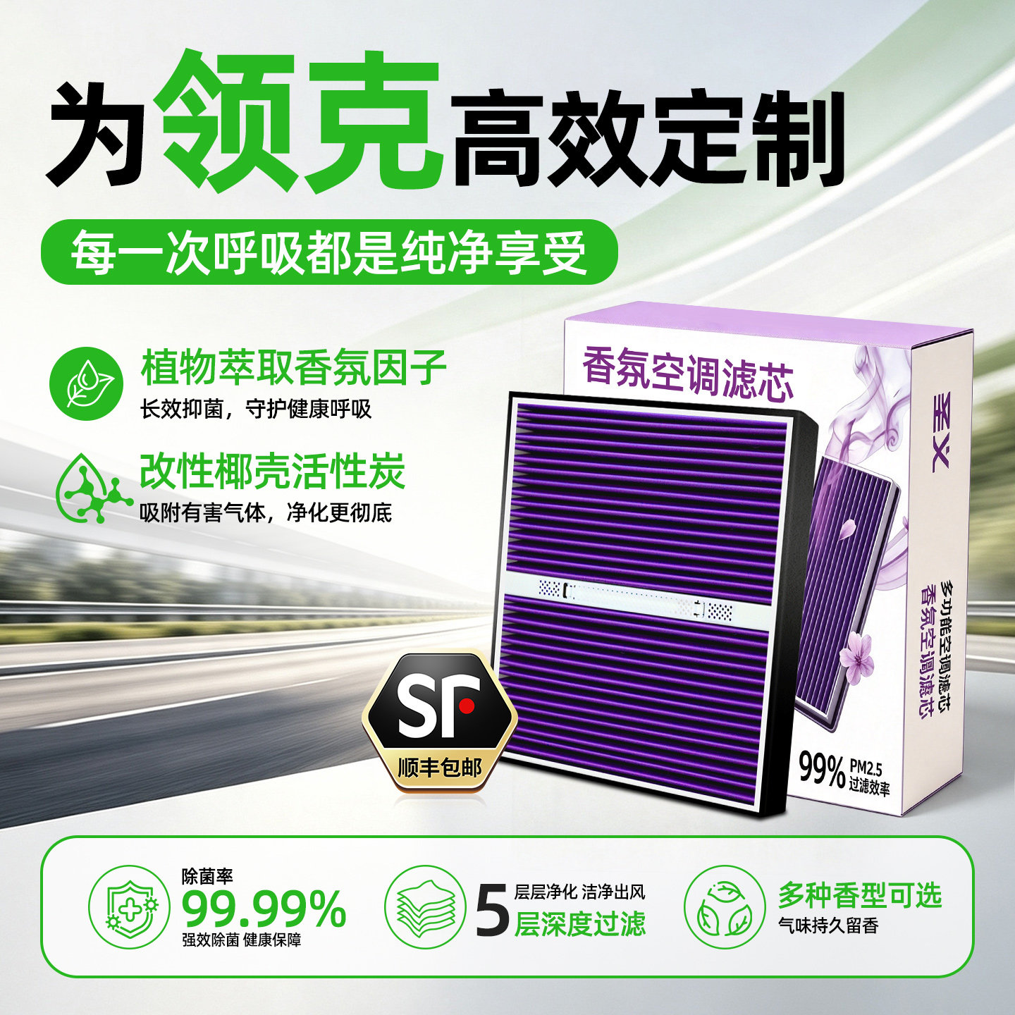 【领克专用】HEPA防护空调滤芯图片