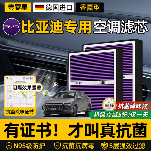 【比亚迪专用】HEPA防护空调滤芯