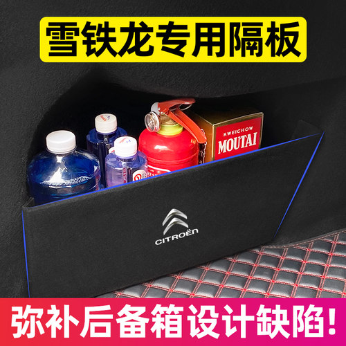 雪铁龙后备箱隔板收纳箱储物盒