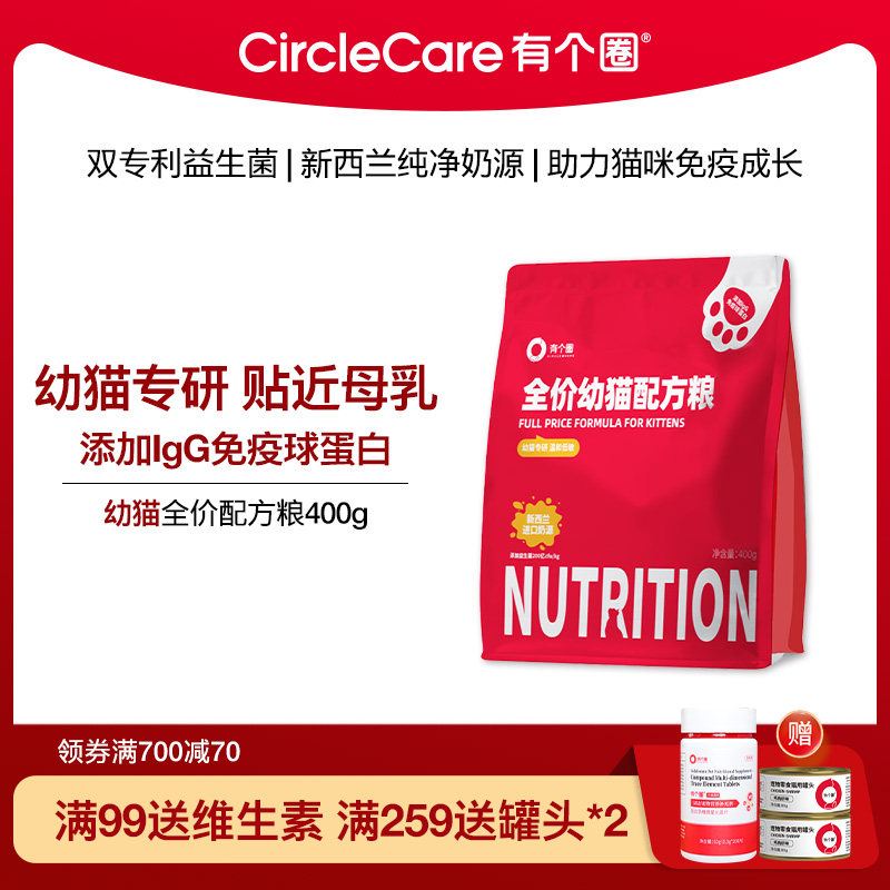 有个圈幼猫猫粮羊初乳羊奶粉全价奶糕营养高蛋白专用猫粮1-12月龄
