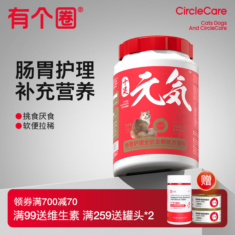 粮成幼猫成猫有个圈胃肠调理