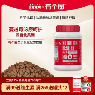 有个圈猫泌尿猫粮泌尿呵护全价配方粮情绪舒缓尿闭尿结石营养猫粮
