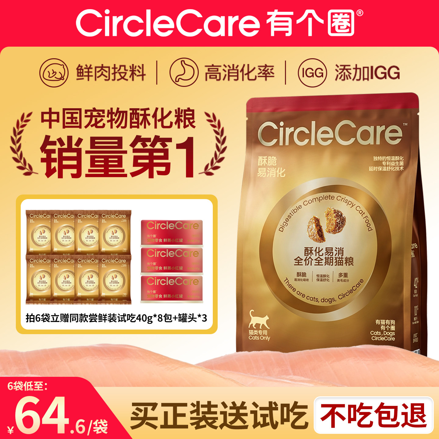 有个圈养护肠胃易消化吸收全价成猫幼猫粮无谷益生菌鲜肉酥化猫粮
