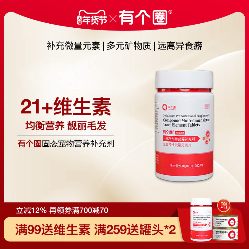 有个圈猫咪维生素猫咪复合维生素片猫多维营养补充剂宠物用维b,宠物/宠物食品及用品,猫氨基酸/维生素/钙铁锌,淘宝优惠券,粉丝福利购,淘宝优惠卷