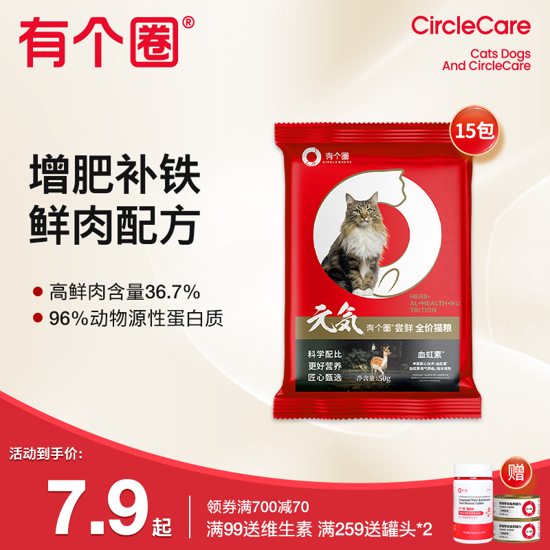 元气全阶段猫粮有个圈
