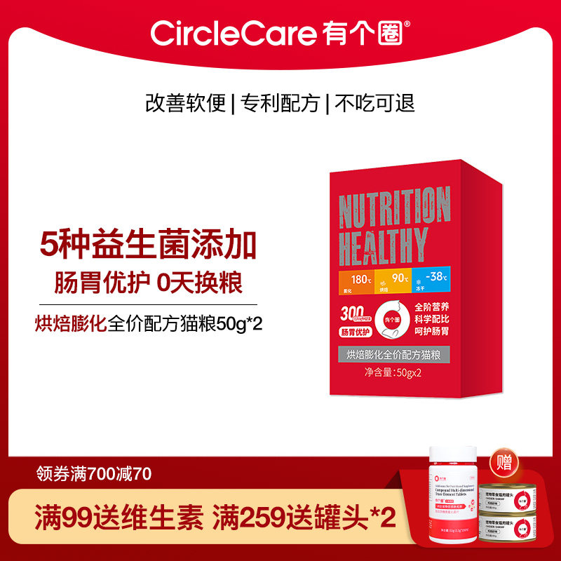 有个圈美毛健肤鲜肉粮全价猫粮发腮幼猫成猫粮试吃装100g通用猫粮