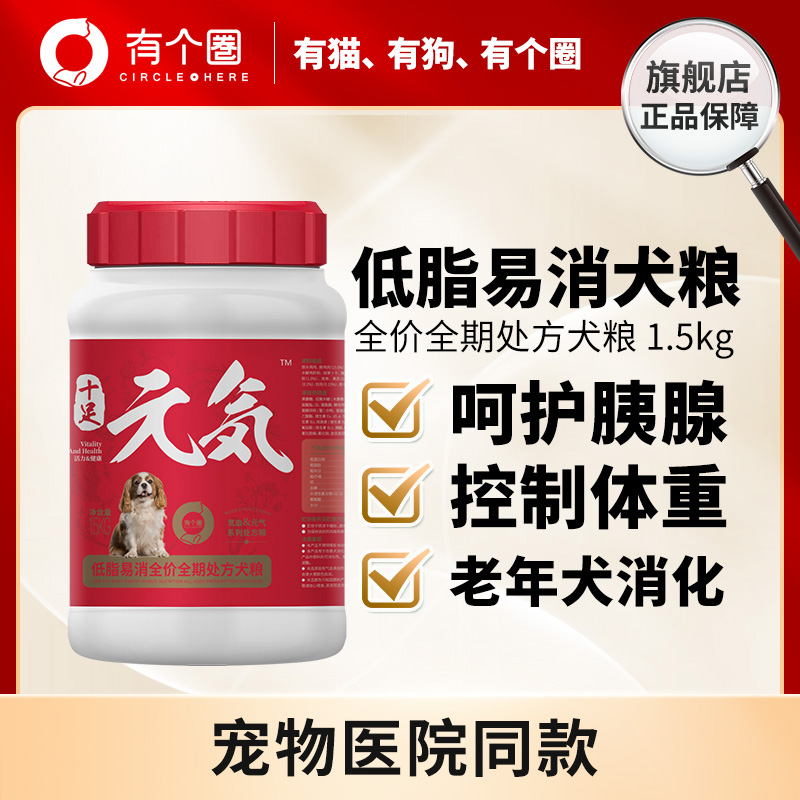 低脂成犬狗粮狗粮有个圈