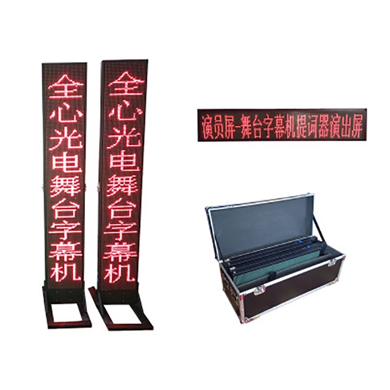 led舞台字幕机提示器戏曲歌词台词唱戏剧团剧本提词器滚动显示屏