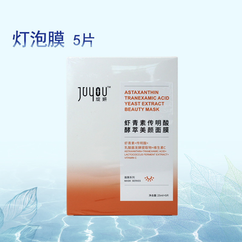 绽妍虾青素传明酸美颜面膜5片