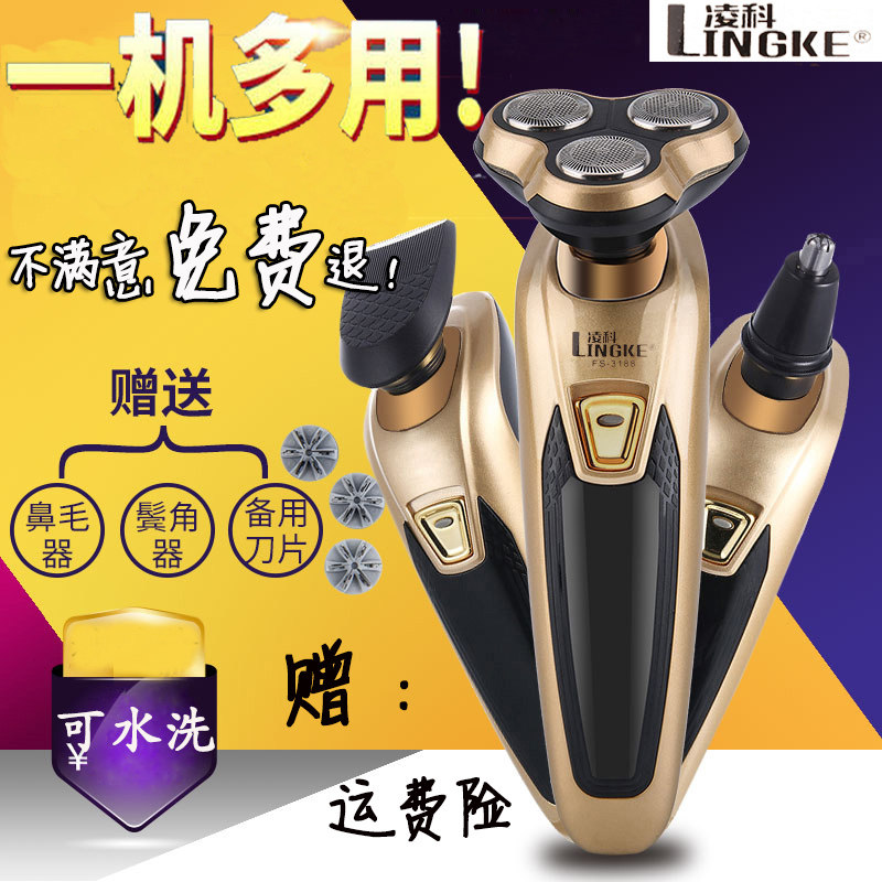 正品多功能三合一剃须刀电动男士刮胡子刀胡须刀充电式两用水洗刨